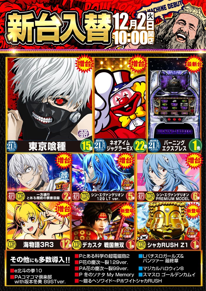 公式】キング観光サウザンド彦根店・長浜インター店