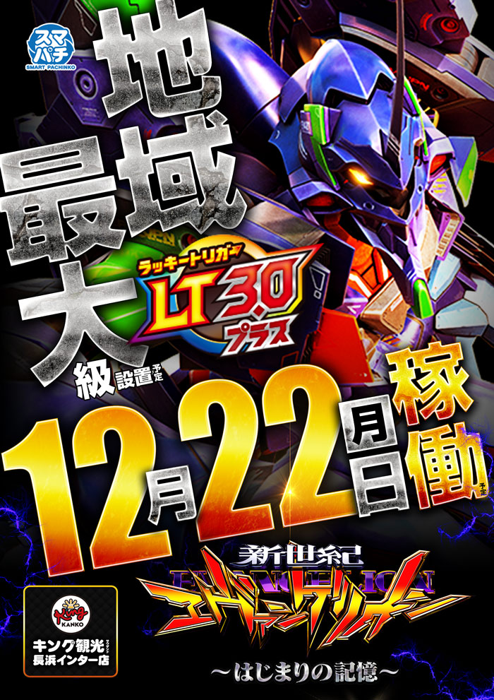 ◆長浜のキングからのお知らせ◆