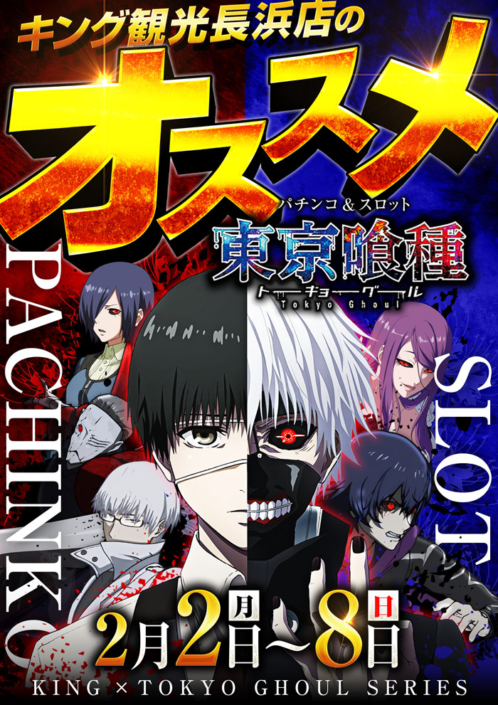 浜キンのオススメ