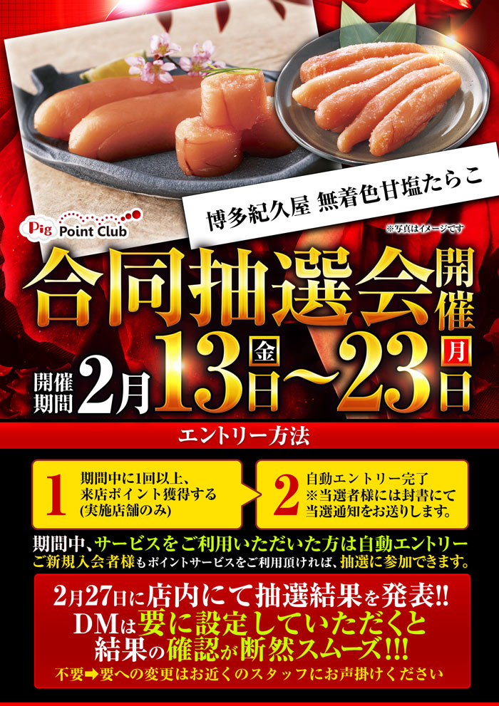 ～長浜のキングからのお知らせ～