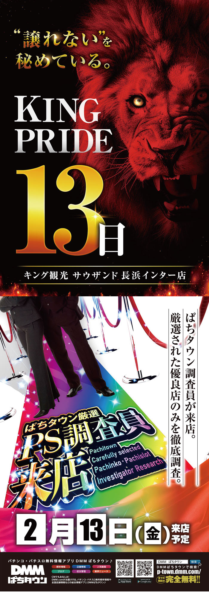 ～長浜のキングからのお知らせ～