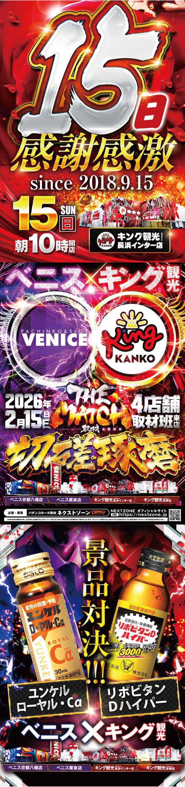 ～長浜のキングからのお知らせ～