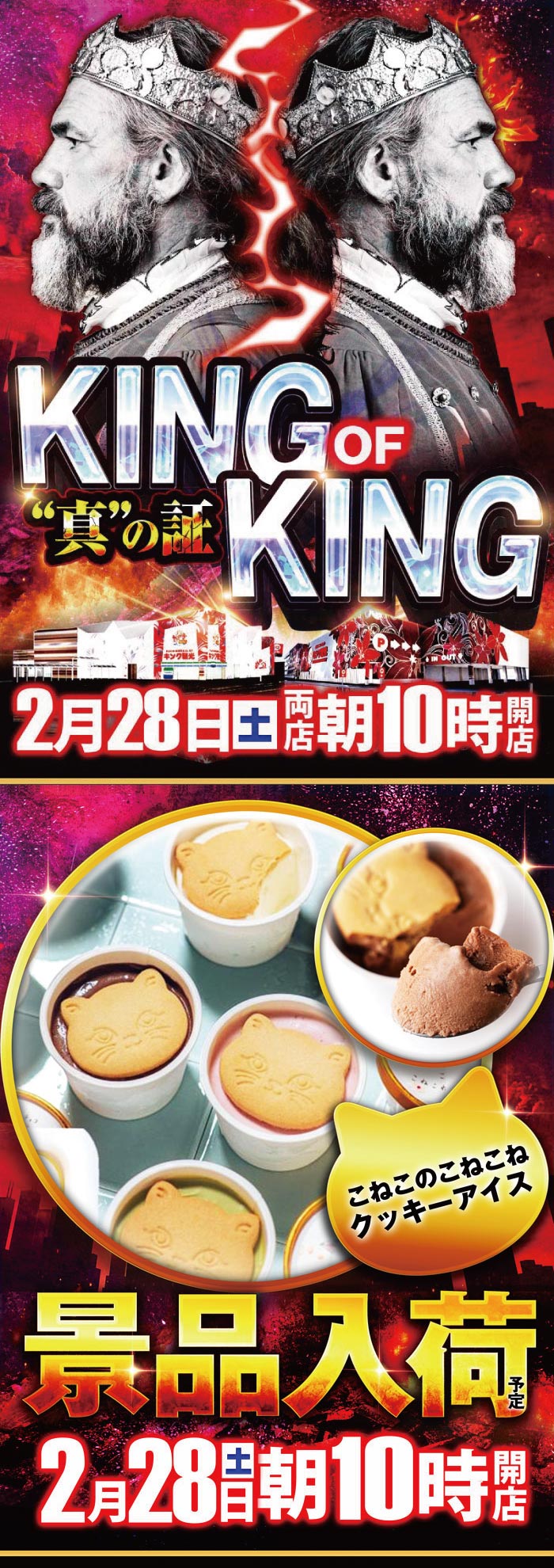 ～長浜のキングからのお知らせ～