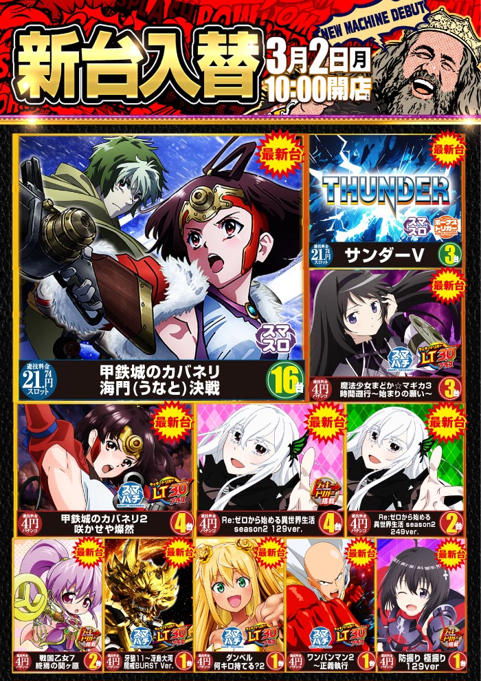 ～長浜のキングからのお知らせ～