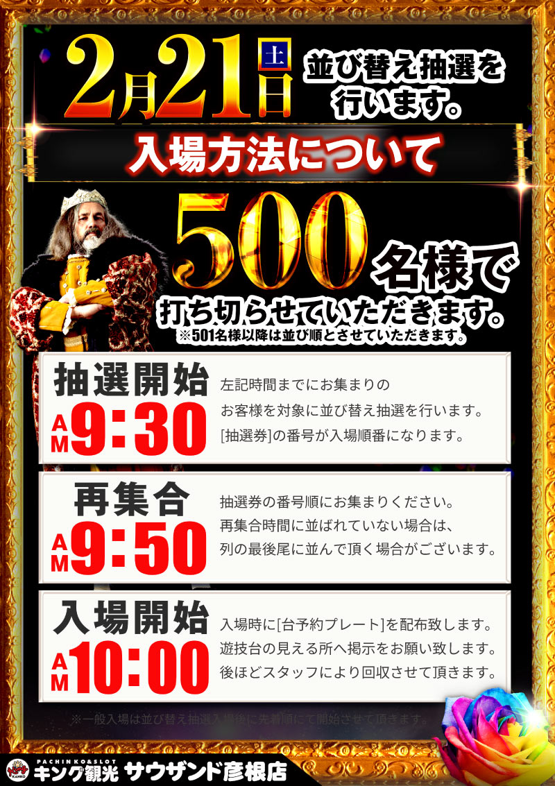 2/21入場案内
