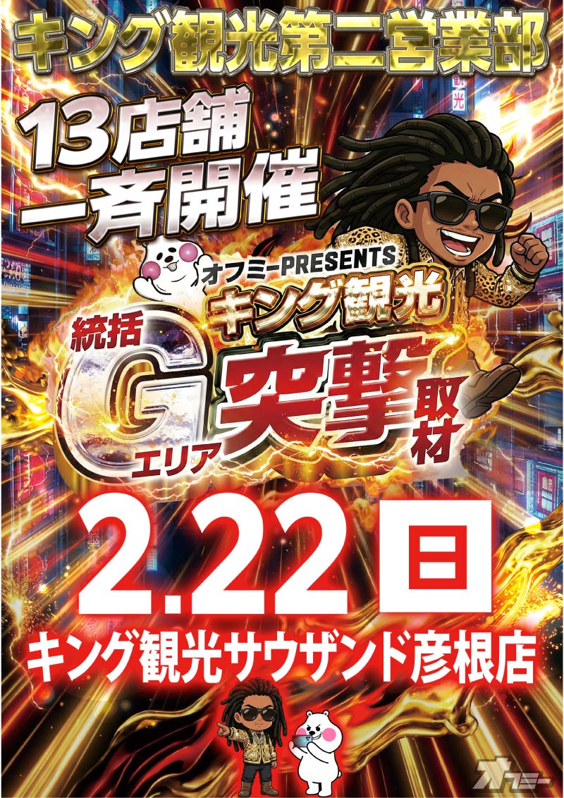 22日統括G