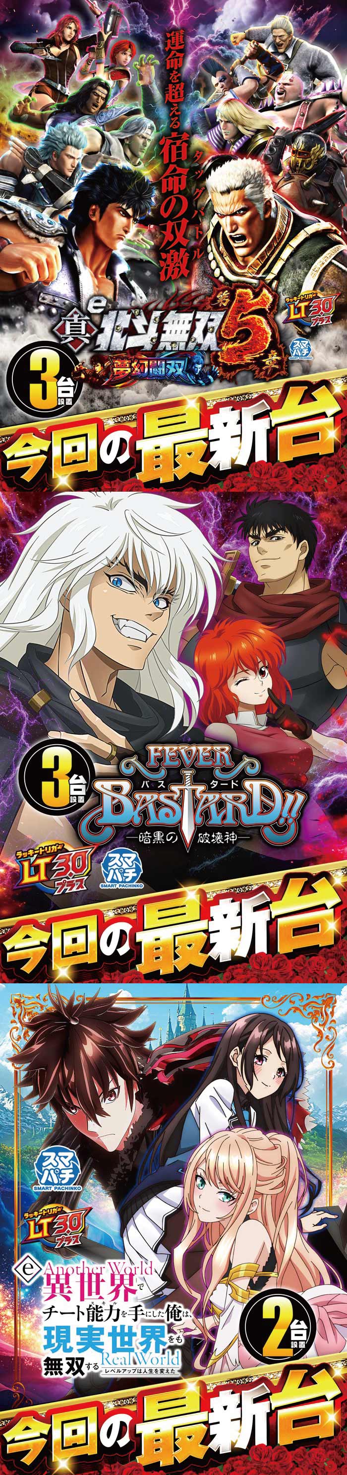 パチンコ最新機種