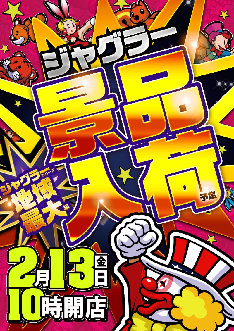 １３日ジャグラー景品