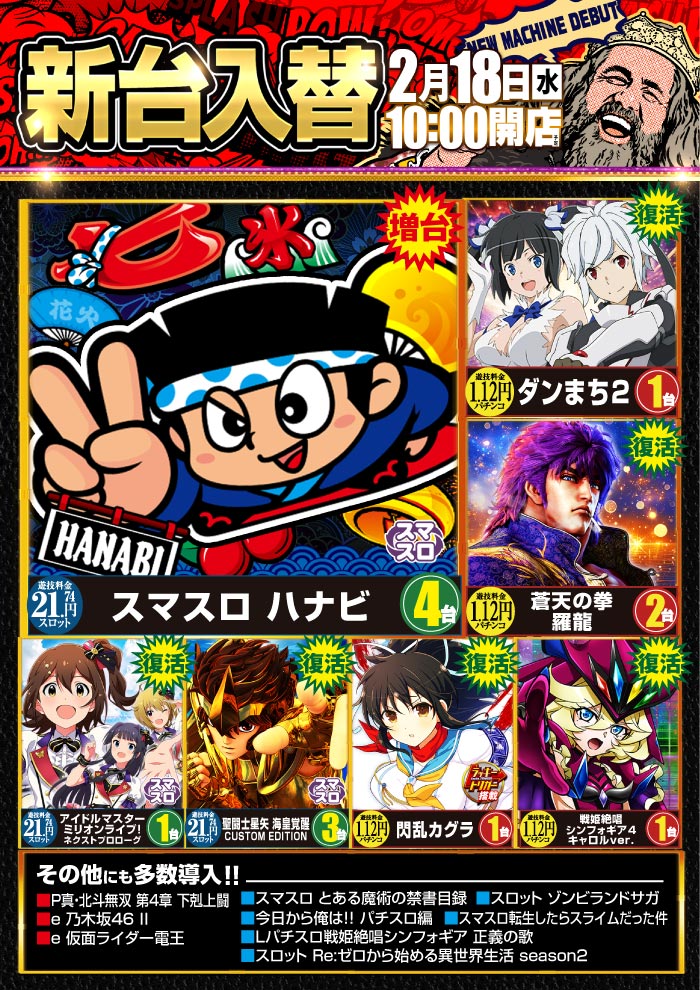 ～長浜のキングからのお知らせ～