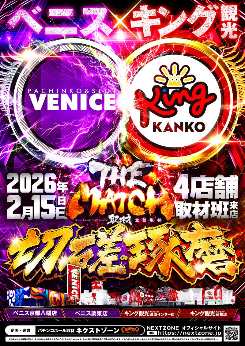 １５日ベニスコラボ