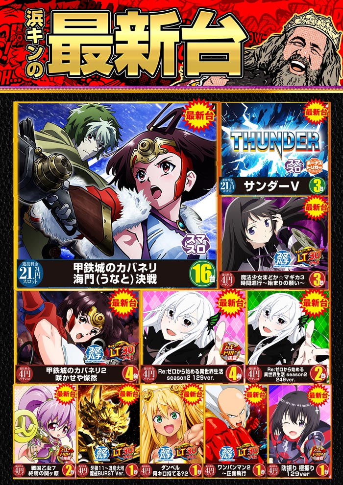 ～長浜のキングからのお知らせ～