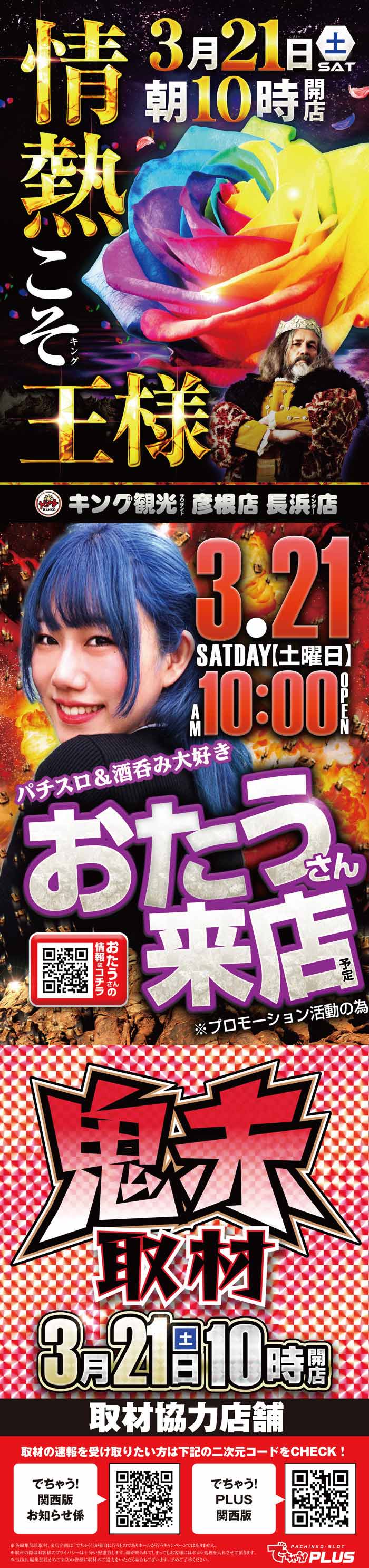 ～長浜のキングからのお知らせ～