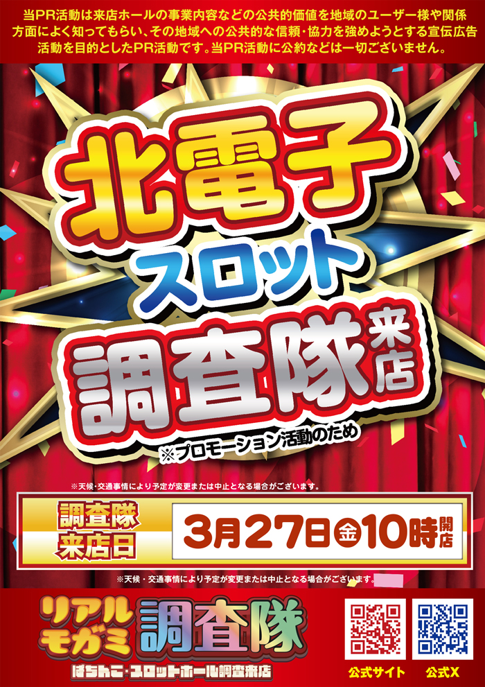 ～長浜のキングからのお知らせ～