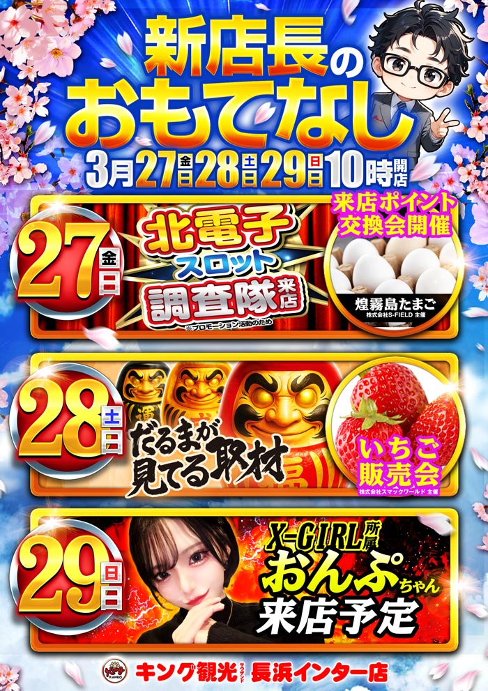 ～長浜のキングからのお知らせ～