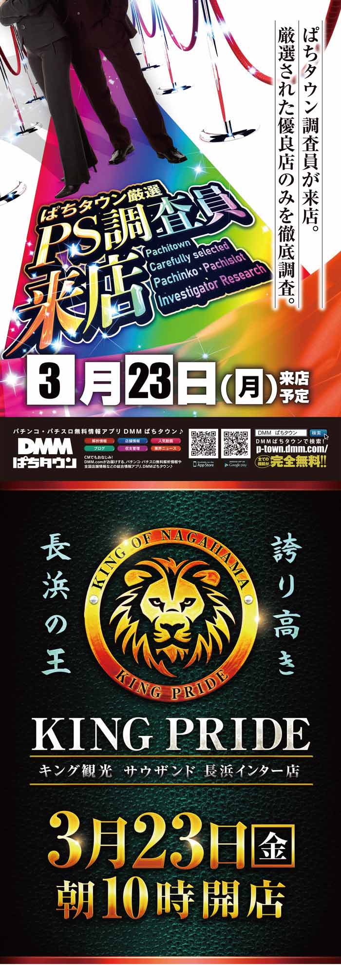 キングプライド