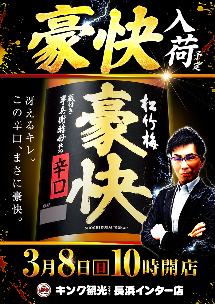 特別景品【豪快】入荷予定