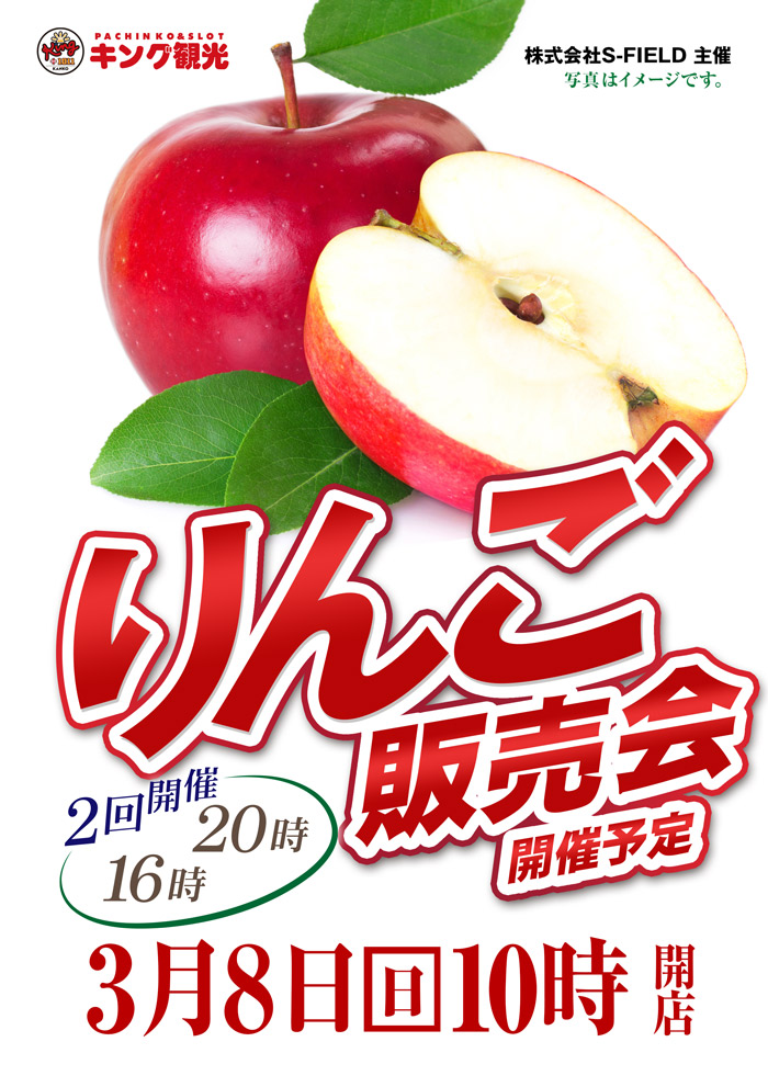 りんご販売会開催予定♪