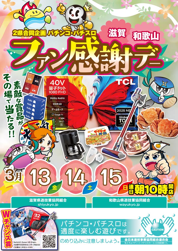 ☆ファン感謝デー開催☆