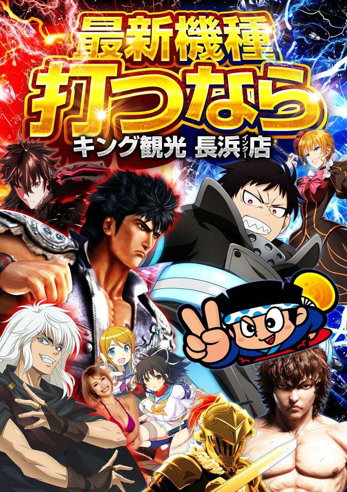 最新機種は浜キンで楽しもう！！