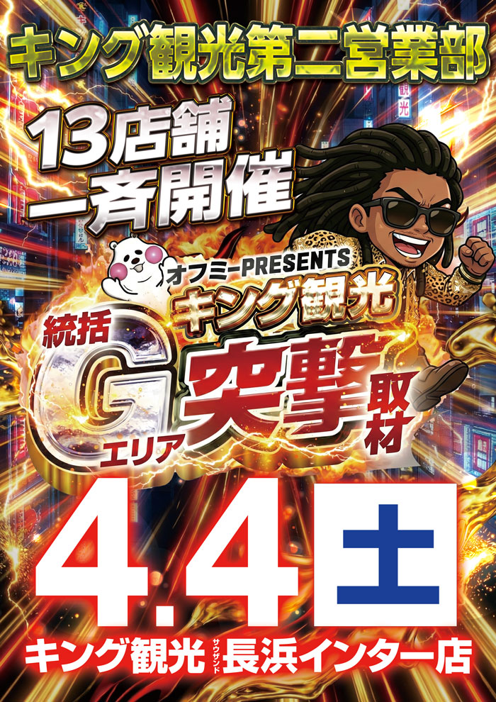 ☆4月4日のご案内☆