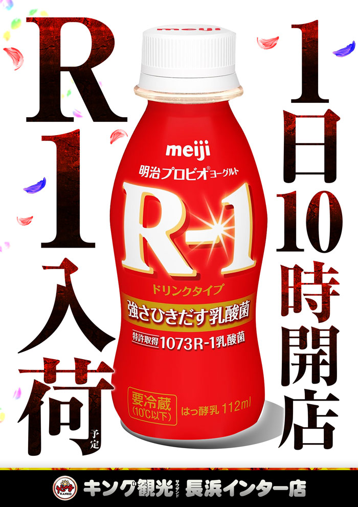 R1販売予定♪
