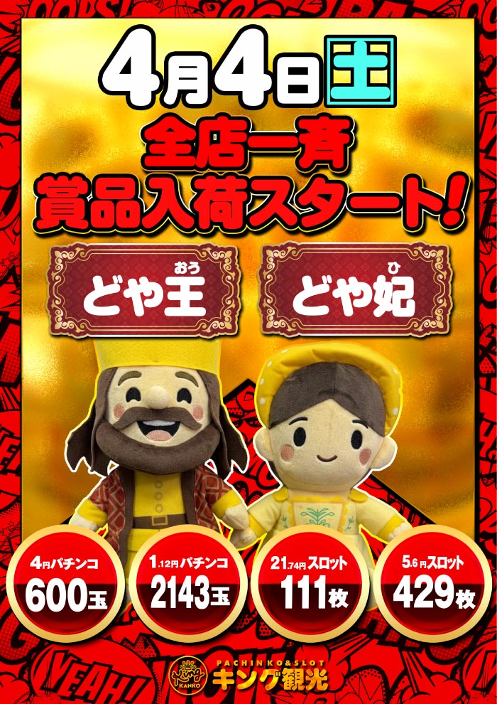 ☆4月4日のご案内☆