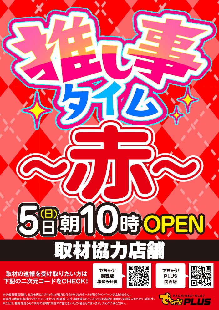 ～長浜のキングからのお知らせ～