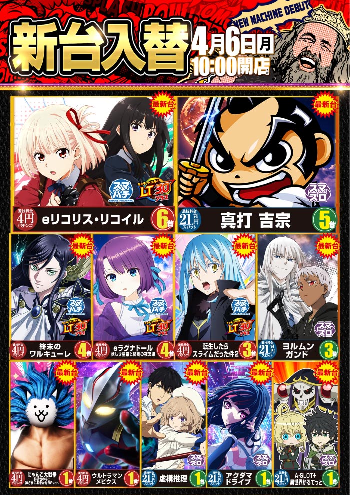 ～長浜のキングからのお知らせ～