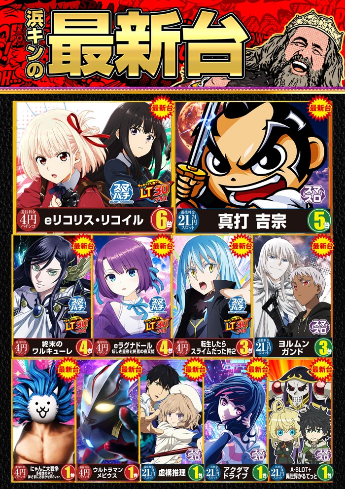 ～長浜のキングからのお知らせ～