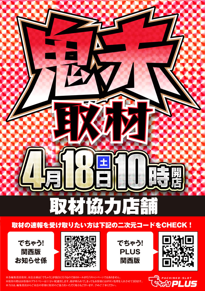 ～長浜のキングからのお知らせ～