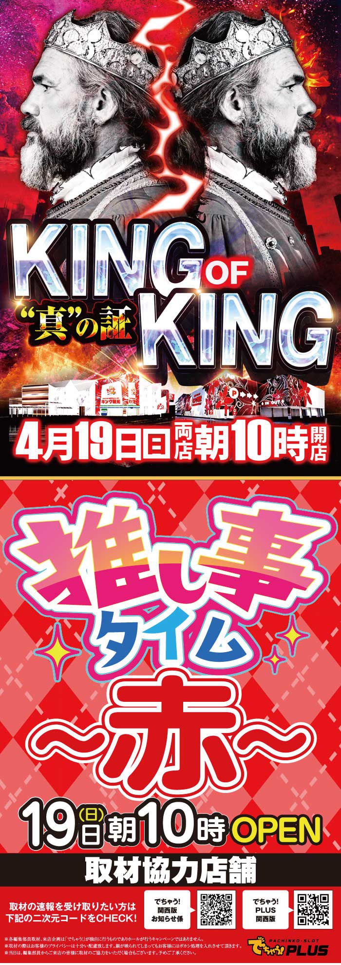 ～長浜のキングからのお知らせ～