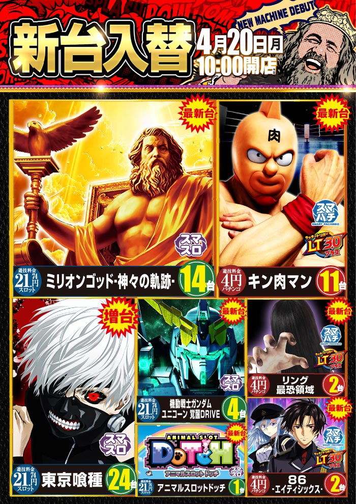 ～長浜のキングからのお知らせ～