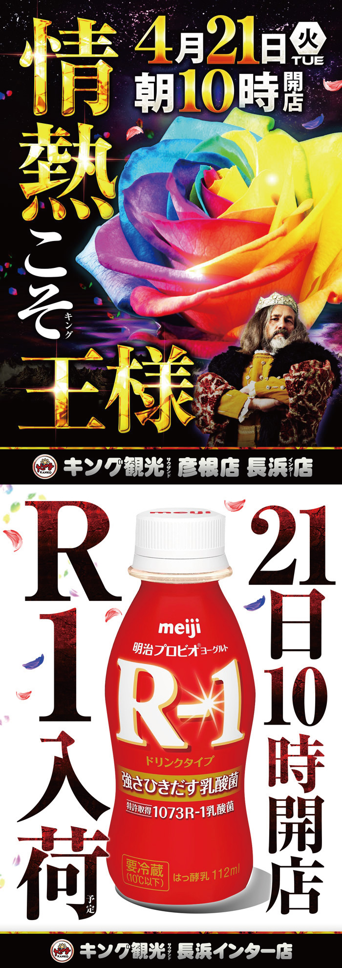 情熱こそ王様！！