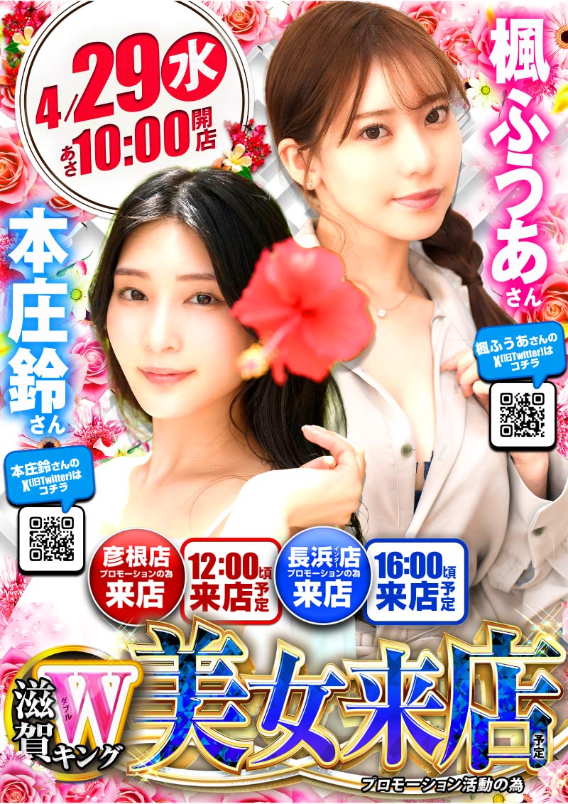 ～長浜のキングからのお知らせ～