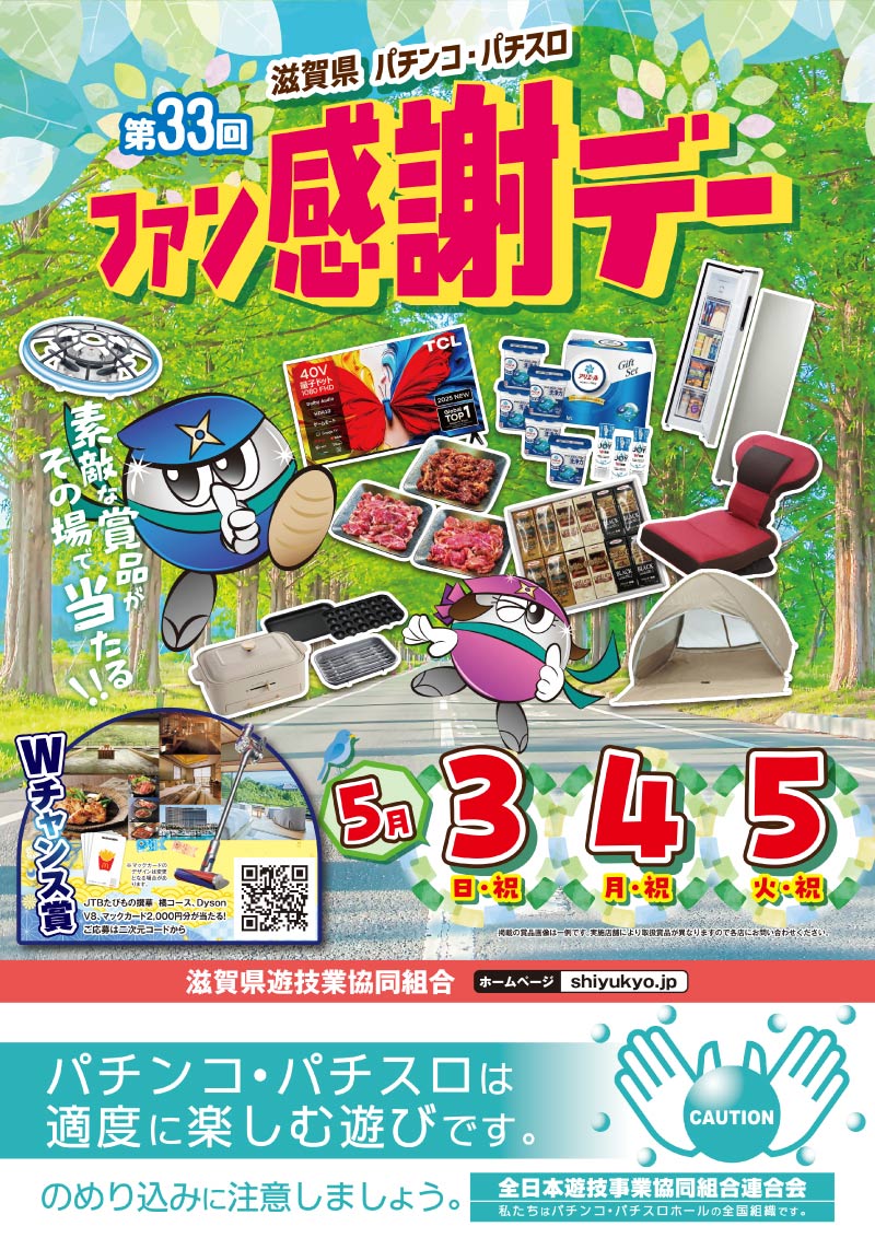 ～長浜のキングからのお知らせ～