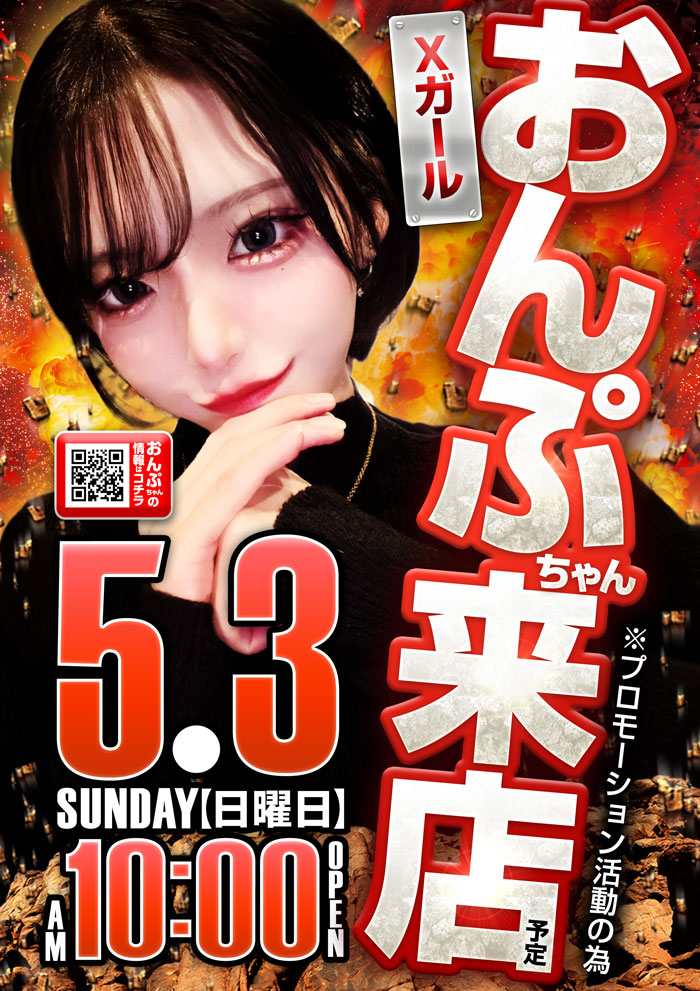 ～長浜のキングからのお知らせ～