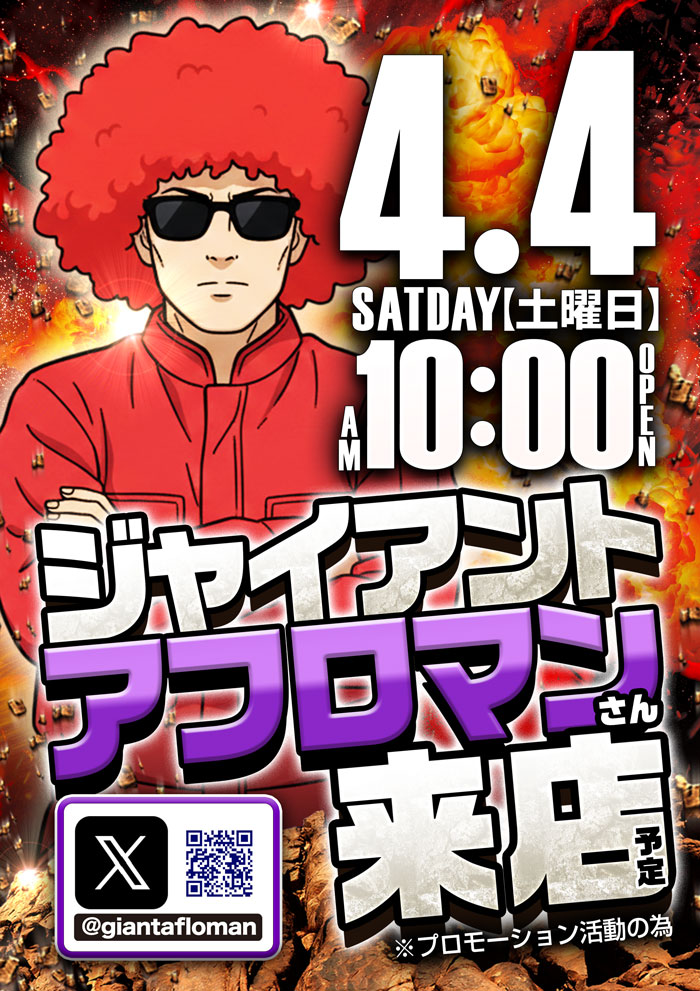 ☆4月4日のご案内☆