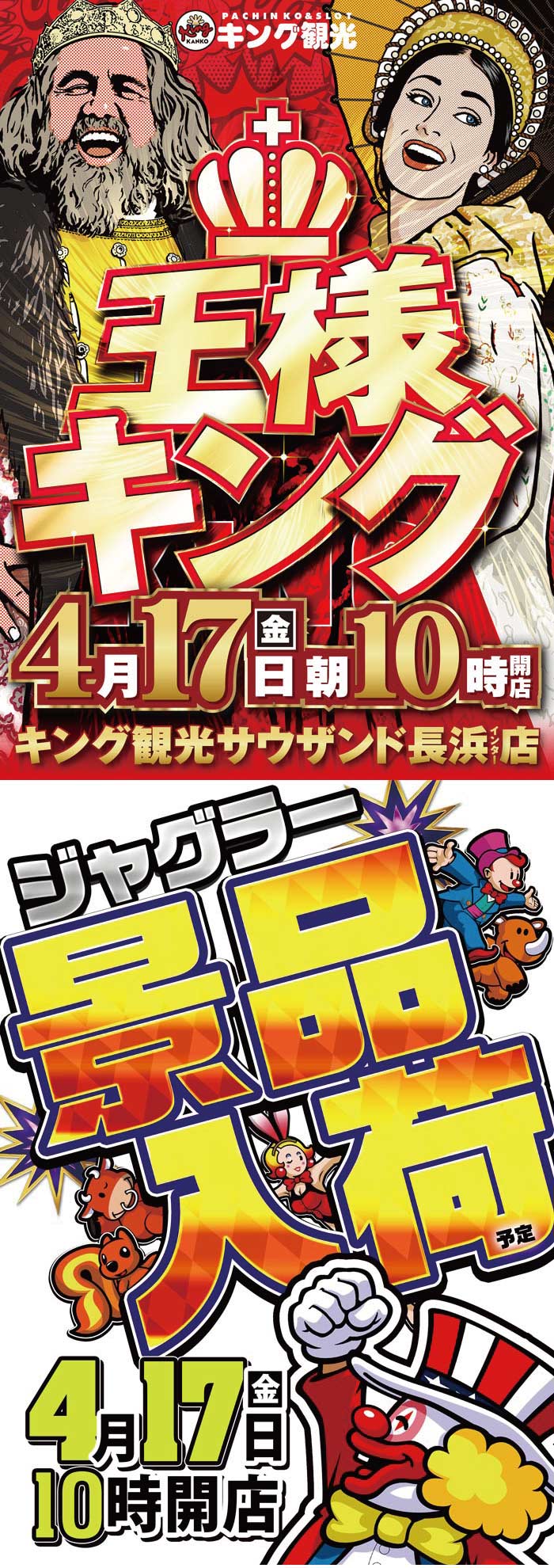 王様キング！！