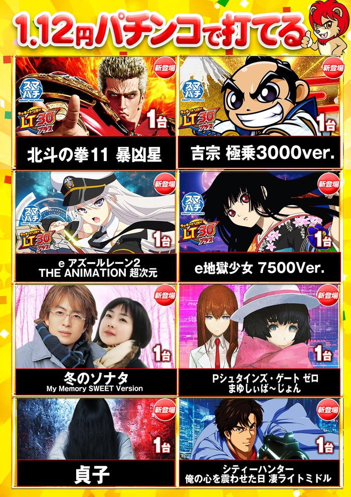 1.12パチンコ最新機種