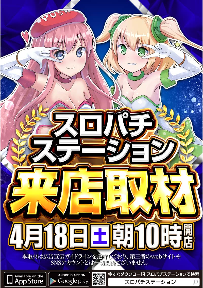 スロパチステーション