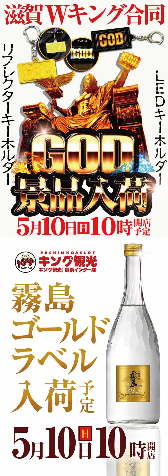 ～長浜のキングからのお知らせ～