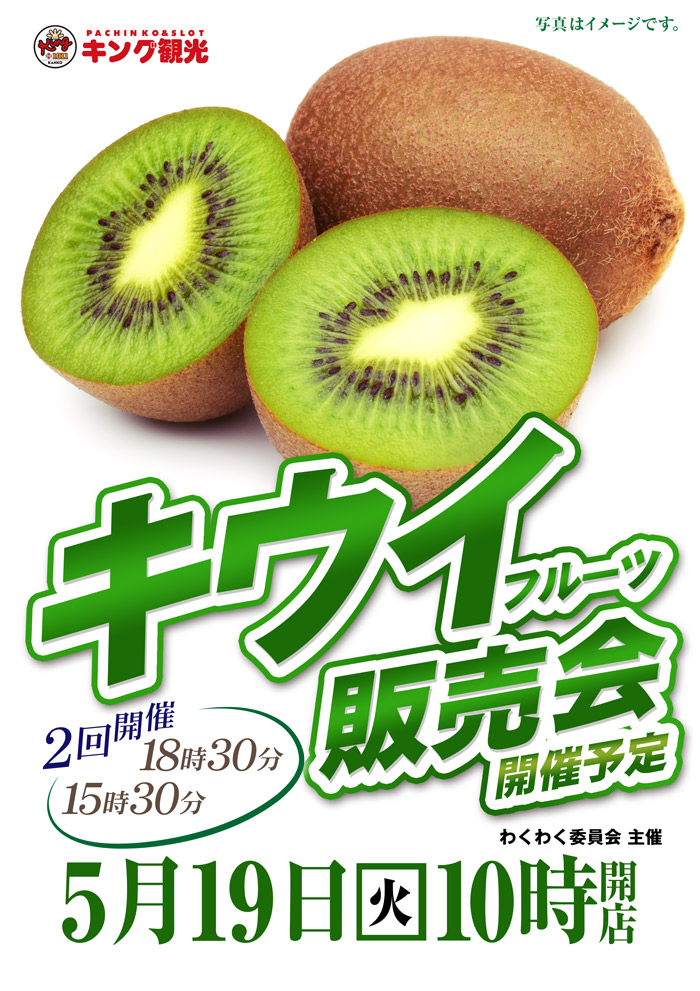 ～長浜のキングからのお知らせ～