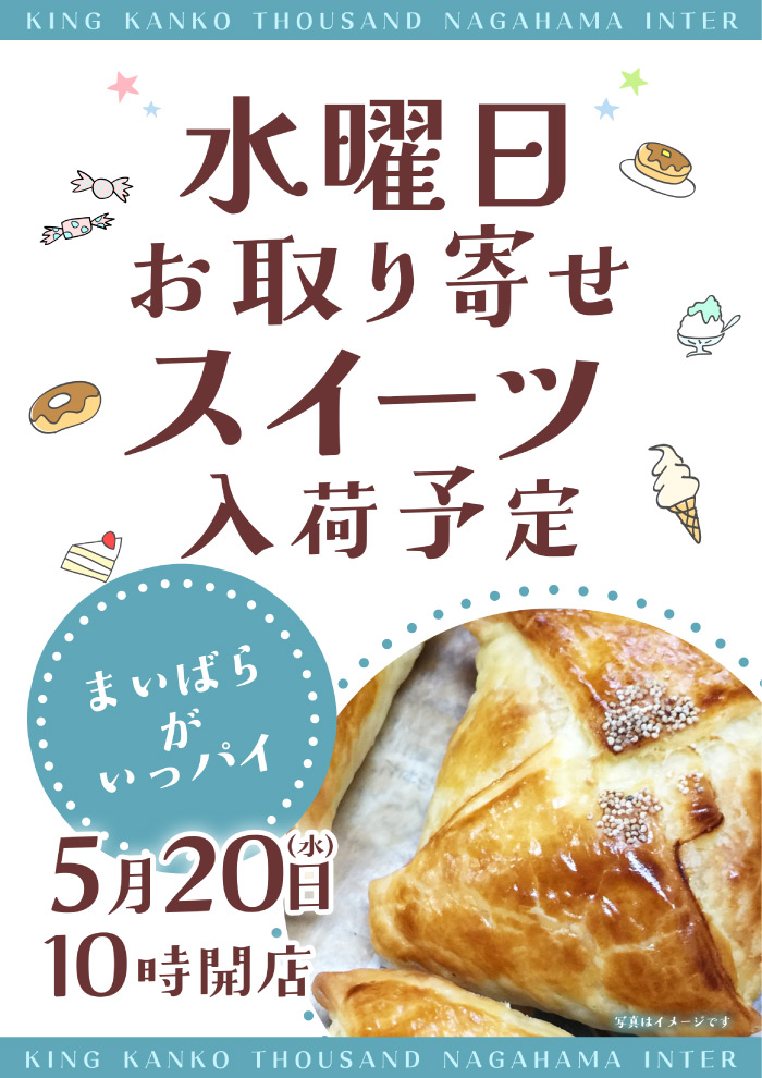 ～長浜のキングからのお知らせ～