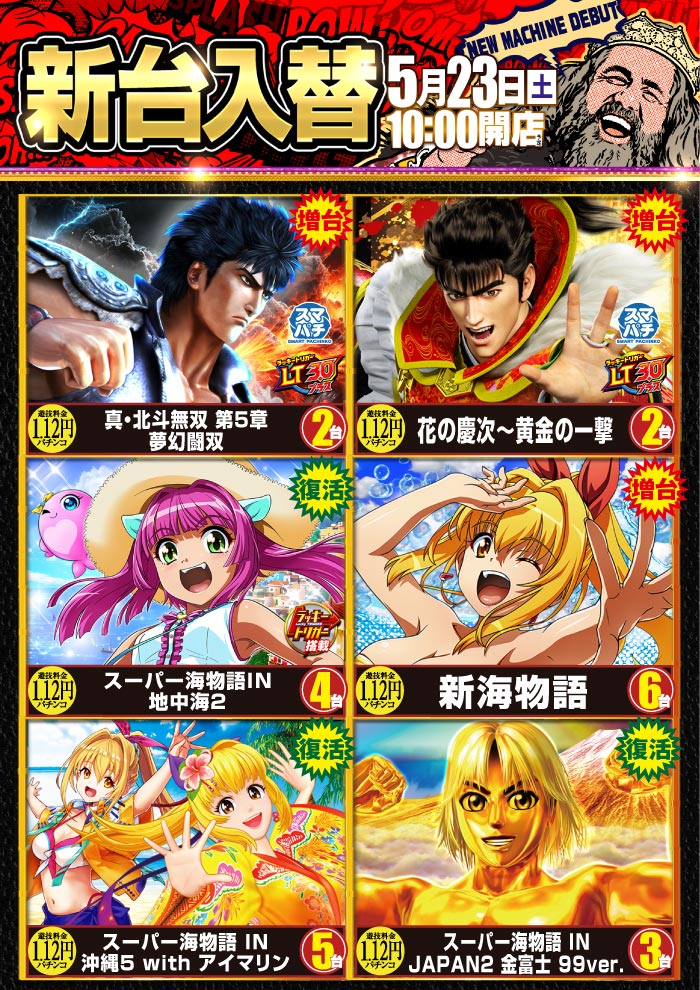 ～長浜のキングからのお知らせ～