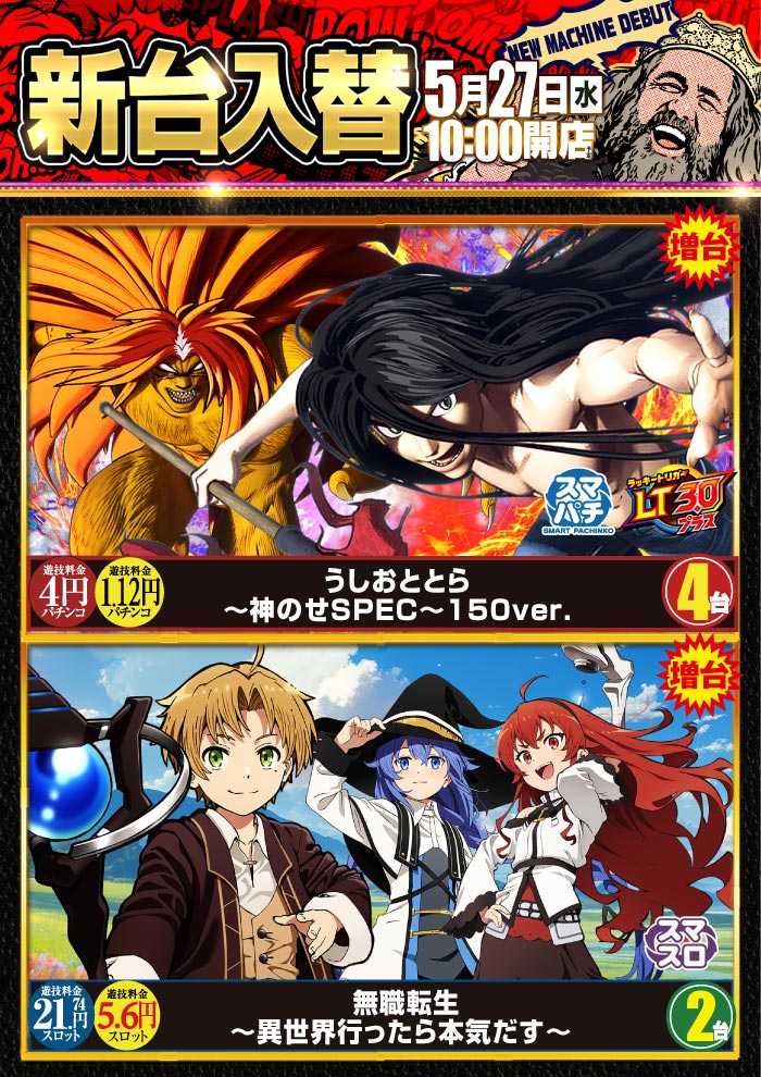 ～長浜のキングからのお知らせ～