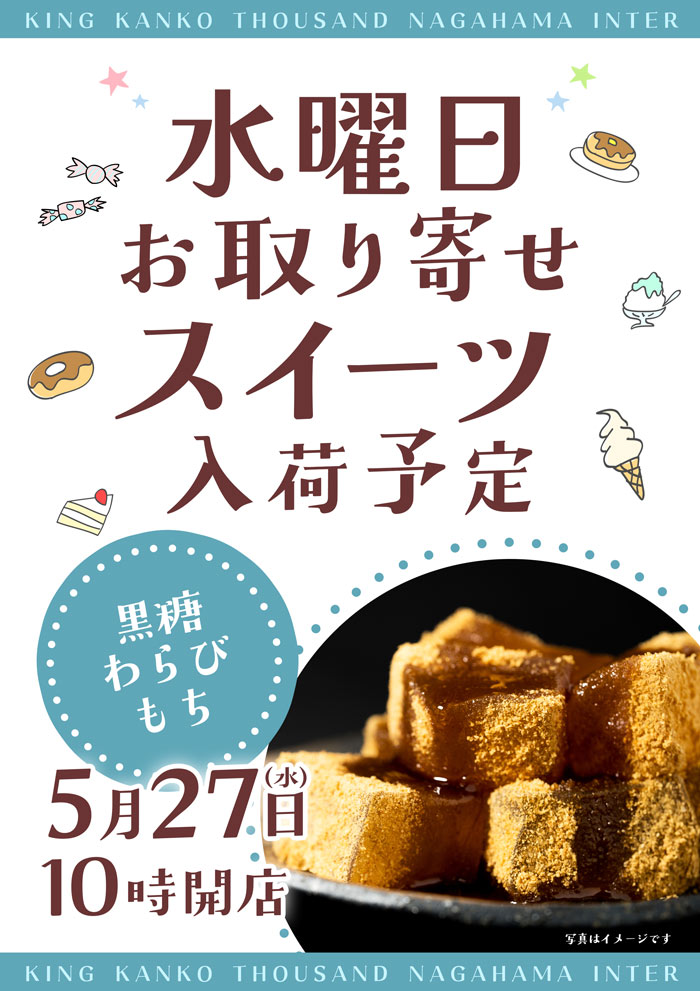 ～長浜のキングからのお知らせ～