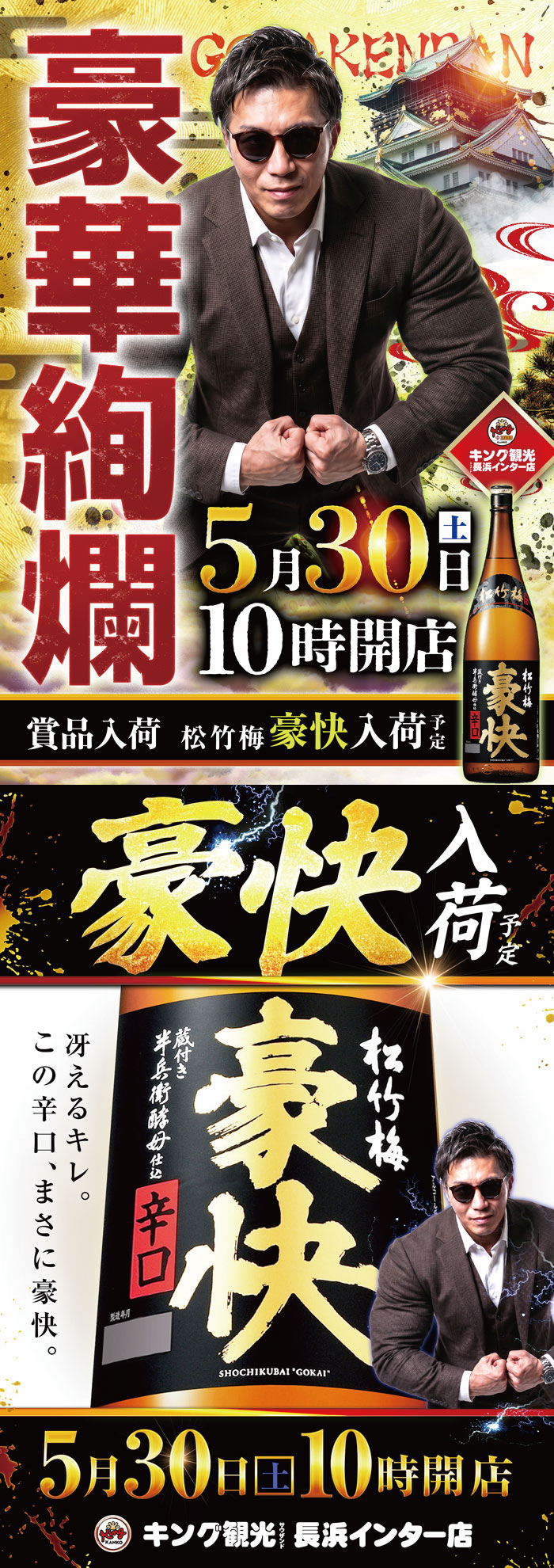 ～長浜のキングからのお知らせ～