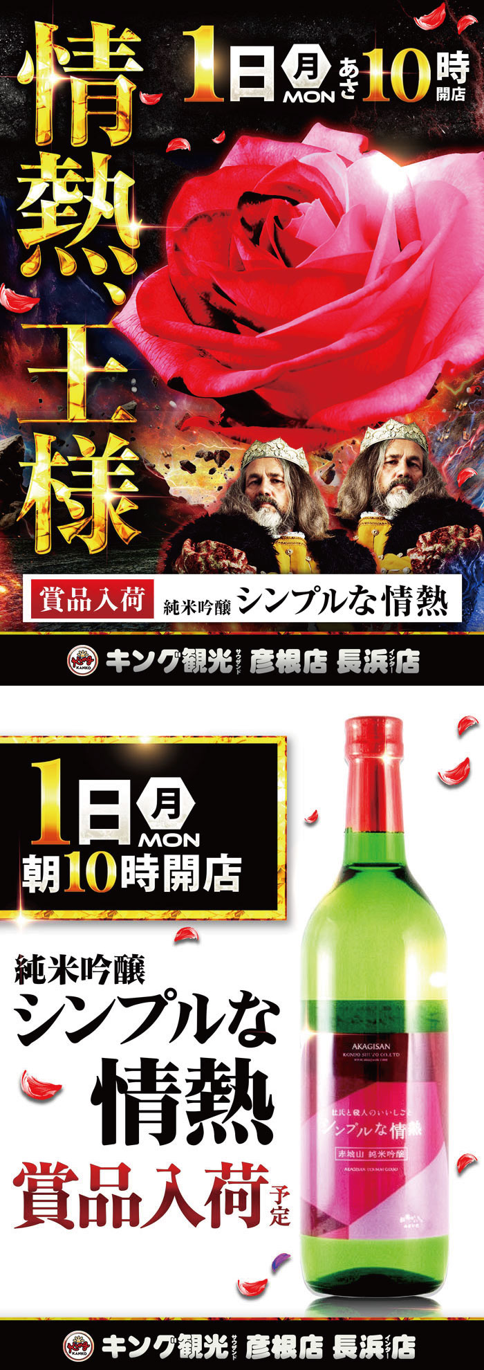 ～長浜のキングからのお知らせ～