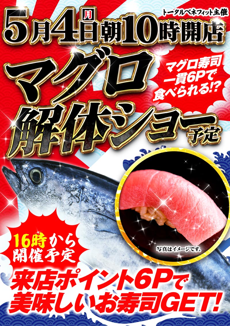 マグロ解体ショー