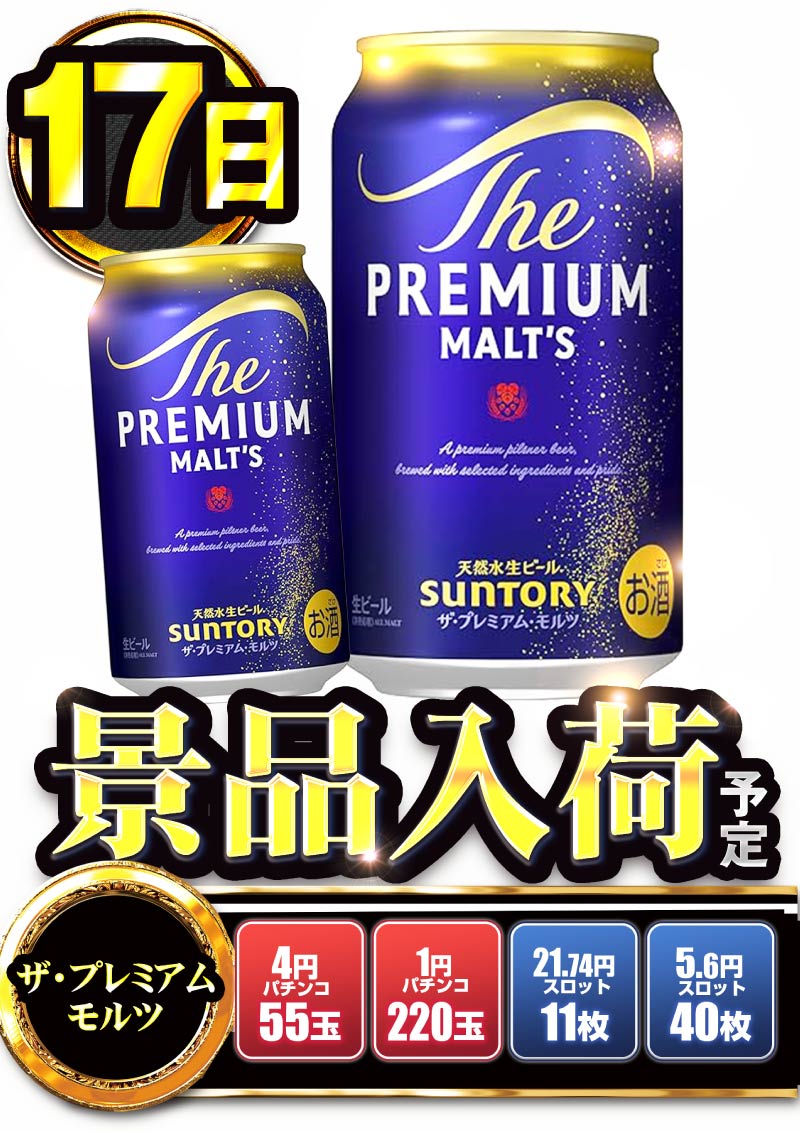 17日景品入荷②
